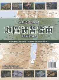 地區研習指南（附7張地圖） 封面