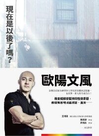 現在是以後了嗎 封面