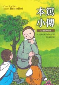 本篤小傳：西方隱修始祖 封面