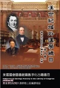 基督教在中國：美國國會圖書館亞洲部藏 封面