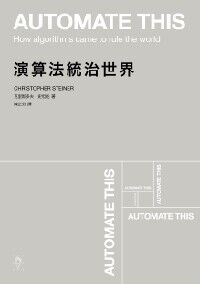演算法統治世界 封面