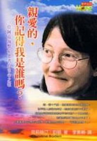 親愛的你記得我是誰嗎 封面