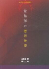 聖路加的靈恩神學 封面