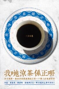 我地涼茶係正野 封面