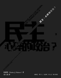 民主，心碎的政治? 封面