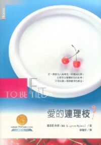 愛的連理枝 封面
