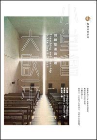 小堂會,大啟示:回歸聖道與聖禮 封面