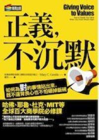 正義,不沉默 封面