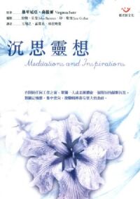 沉思靈想(新版) 封面