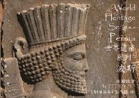 世界遺產系列：波斯 封面