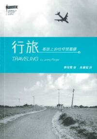 行旅：客途上的信仰與群體 封面