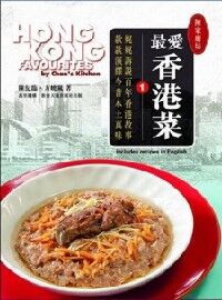 陳家廚坊：最愛香港菜 （１） 封面