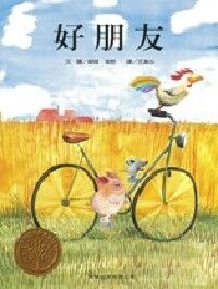 好朋友 封面