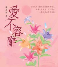 愛不容辭 封面