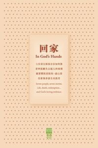 回家 In God’s Hands 封面