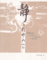 靜，打碎內心的 封面