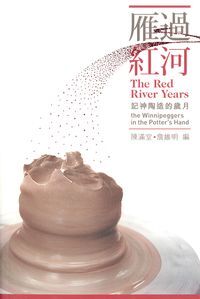雁過紅河：記神陶造的歲月 封面