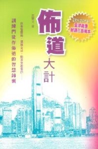 佈道大計 封面