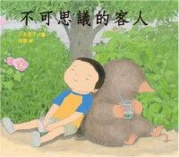 不可思議的客人 封面
