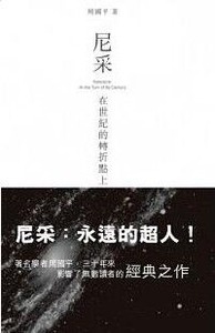尼采：在世紀的轉折點上 封面