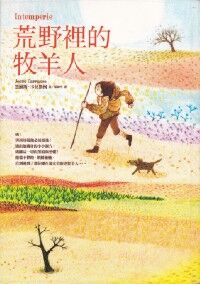 荒野裡的牧羊人 封面