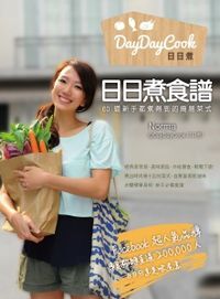 日日煮食譜：60 道新手都煮得到的簡易菜式 封面