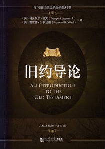 舊約導論（簡體） 封面