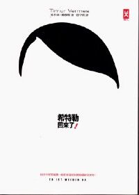 希特勒回來了 封面