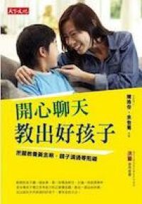 開心聊天,教出好孩子:把握教養黃金期,親子溝通零阻礙 封面