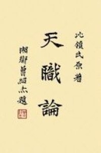 天職論 封面