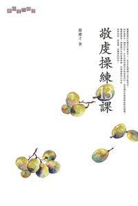 敬虔操練13課 封面