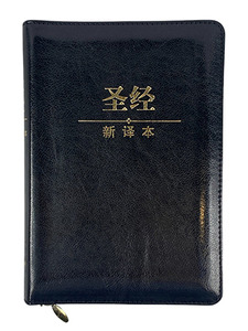 新譯本．神字版．輕便裝．黑色儷皮金邊拉鏈．拇指索引．簡體字．C12SS01J4-I 封面