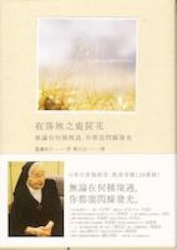 在落地之處開花：無論在何種境遇，你都能閃耀發光 封面