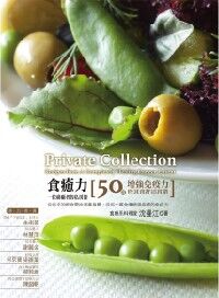 食癒力，一位癌癒者的私房餐：50道增強免疫力的食養舒活食譜 封面