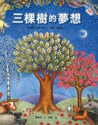 三棵樹的夢想 封面