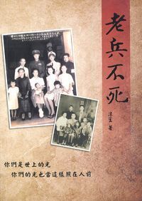 老兵不死 封面