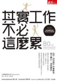 其實工作不必這麼累 封面