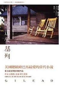 基列系列 I：遺愛基列 封面