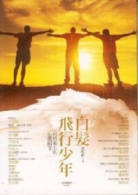白髮飛行少年 封面