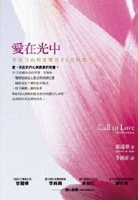 愛在光中：享受自由與喜樂的31天冥想 封面
