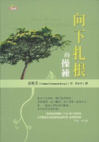 向下扎根的操練 封面