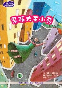 緊張大王小莎 封面