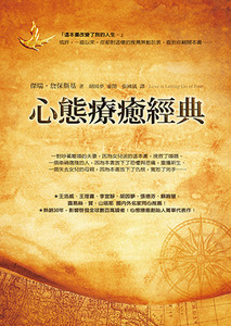 心態療癒經典：12天轉化自我走向愛 封面