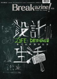Breakazine! 030：設計生活 封面