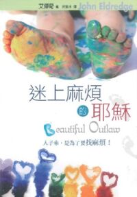 迷上麻煩的耶穌 封面