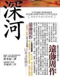 深河 封面