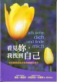 看見妳我找到自己：母女關係成為女性的關鍵生命力 封面