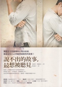 說不出的故事,最想被聽見 封面