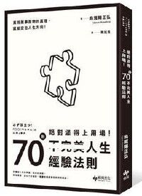 絕對派得上用場：70則不完美人生經驗法則 封面