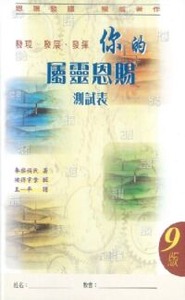 你的屬靈恩賜（測試表） 封面